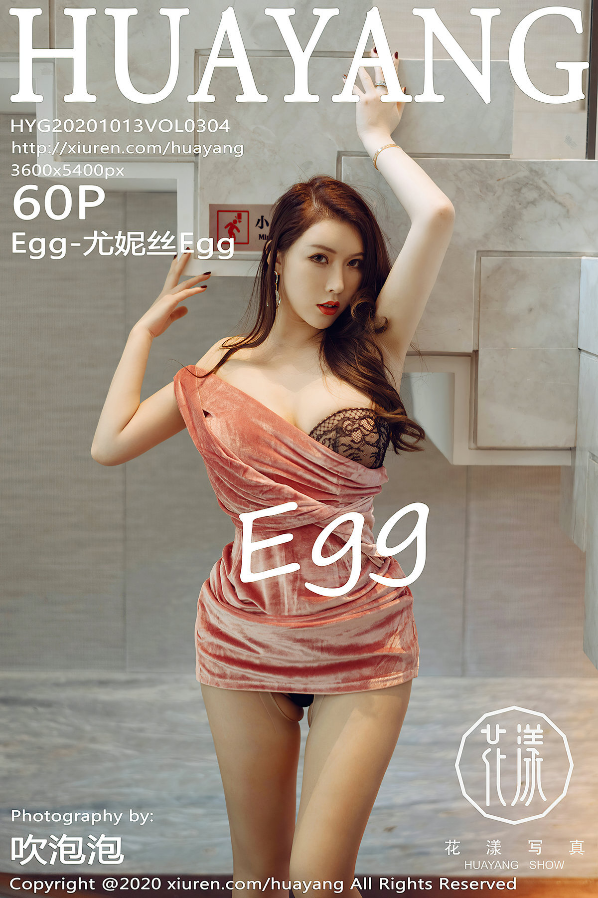HuaYang花漾 2020.10.13 Vol.304 Egg-尤妮丝Egg